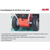 Снегоочиститель AL-KO SnowLine 620 II